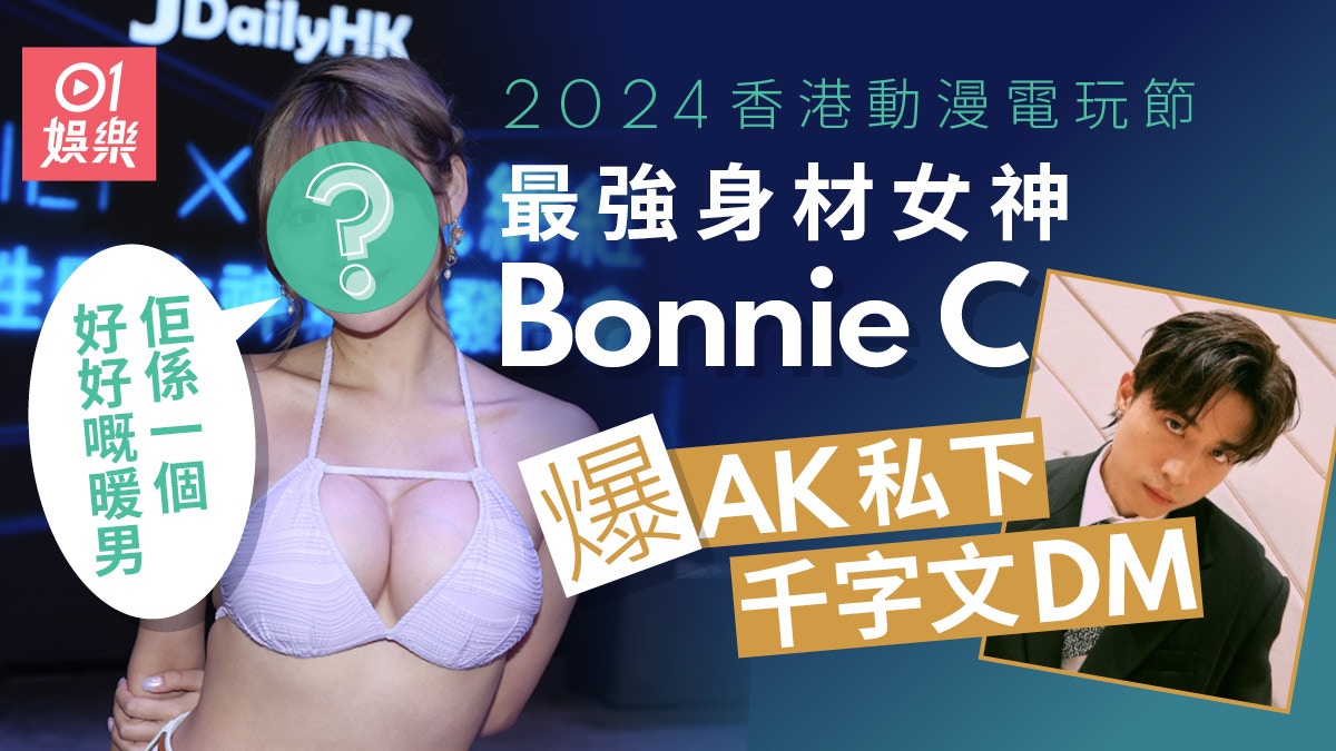 2024動漫寫真女神揭知名偶像秘密成日睇人Story:一個後生一個老