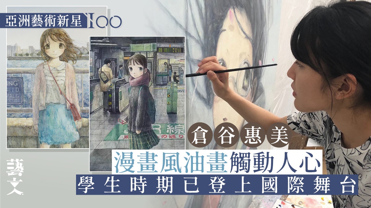 村上隆青睞日本新星倉谷惠美 仙氣少女融合動漫美學征服拍賣場 村上隆青睞日本新星倉谷惠美 仙氣少女融合動漫美學征服拍賣場