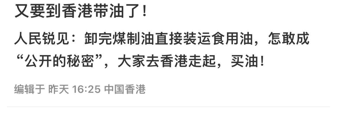 内地網民發帖指要到香港買油。（網絡截圖）
