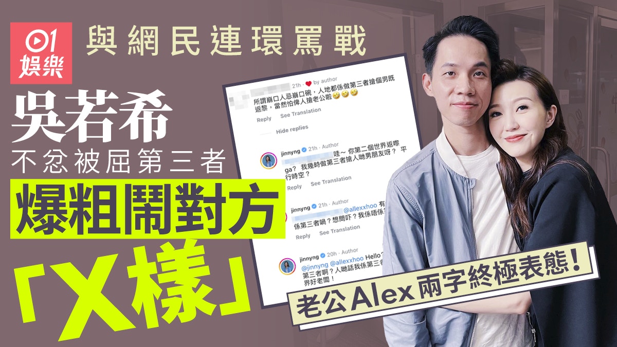 吳若希被指第三者勁嬲爆粗鬧「X樣」叫網民道歉仲逼老公表態