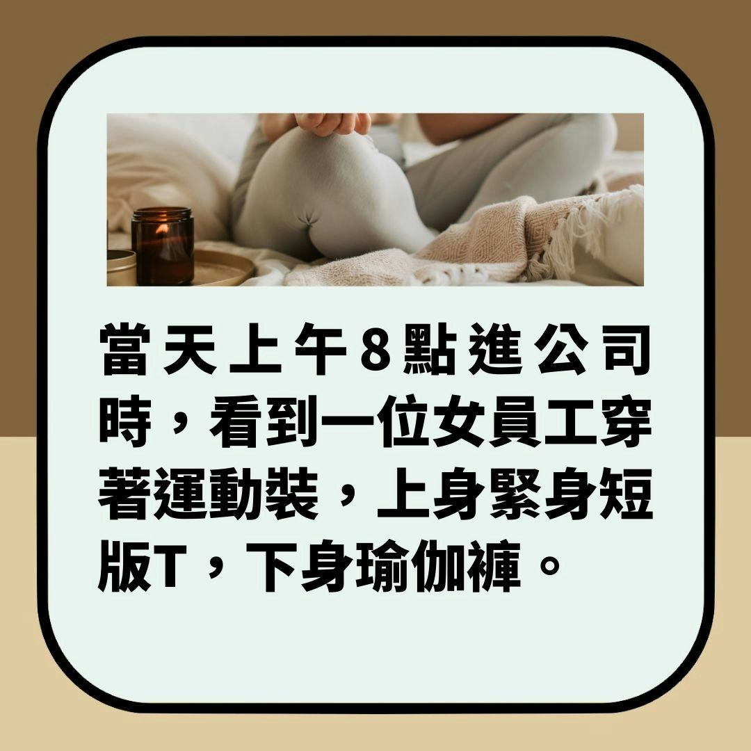 女員工堅持「穿瑜珈褲返工」翌日還穿Bra Top挑釁老闆　下場慘了（01製圖）