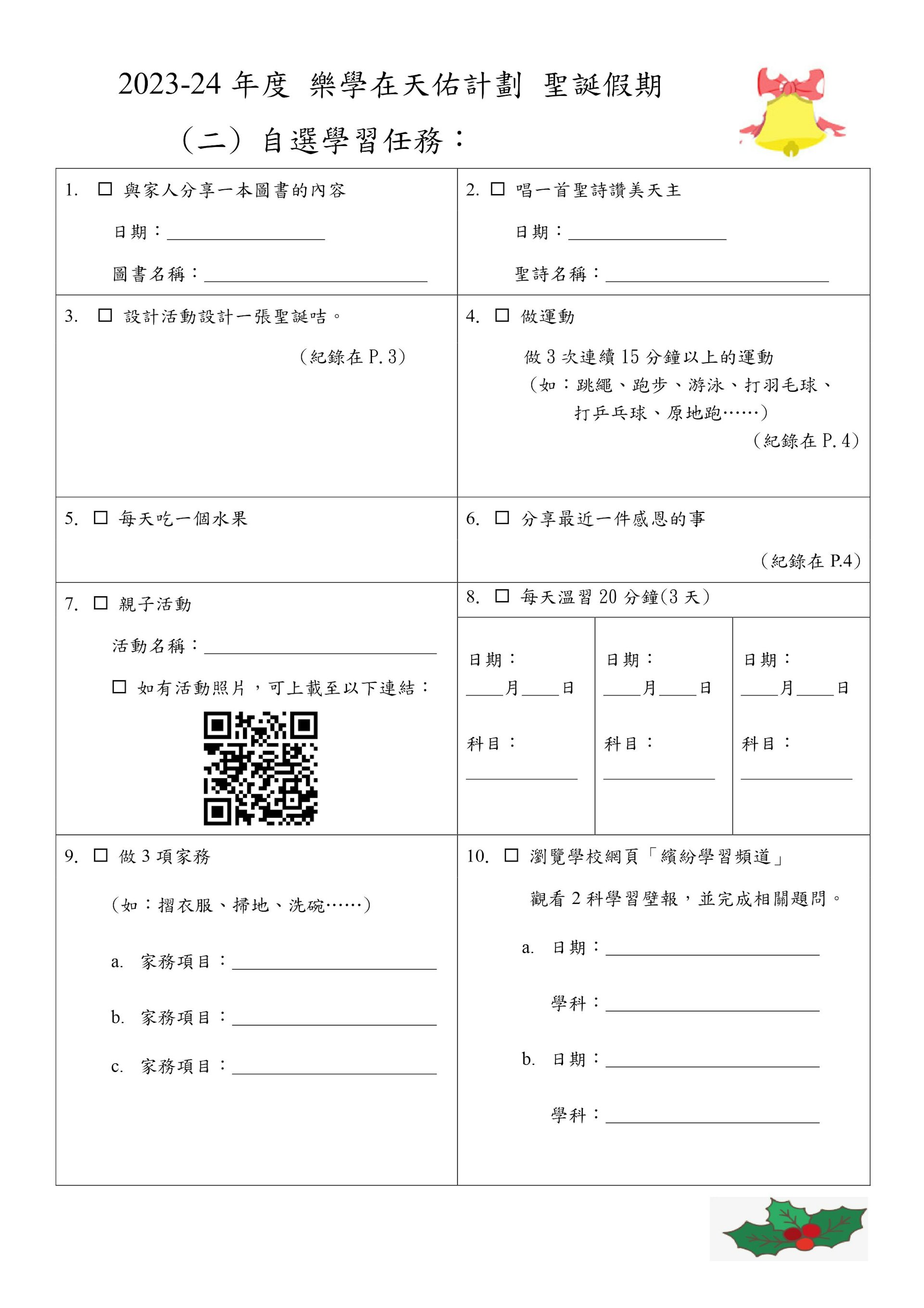 學習任務。(李喜森校長提供) 學習任務。(李喜森校長提供)
