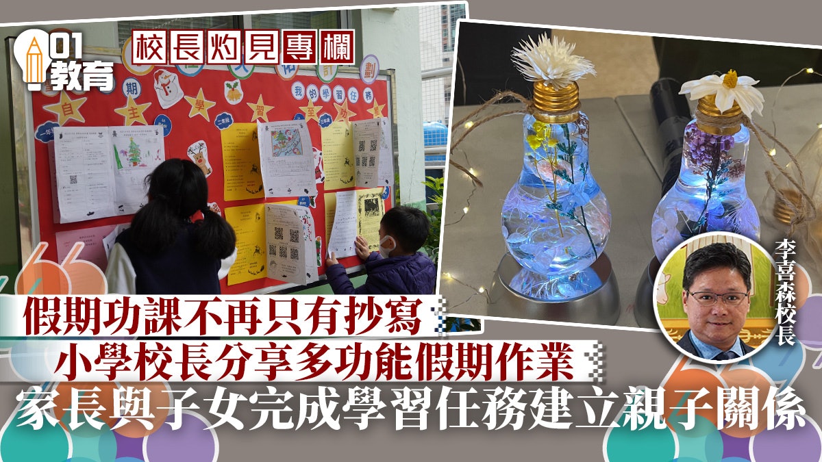 校長灼見|長假期任務 校長灼見|長假期任務