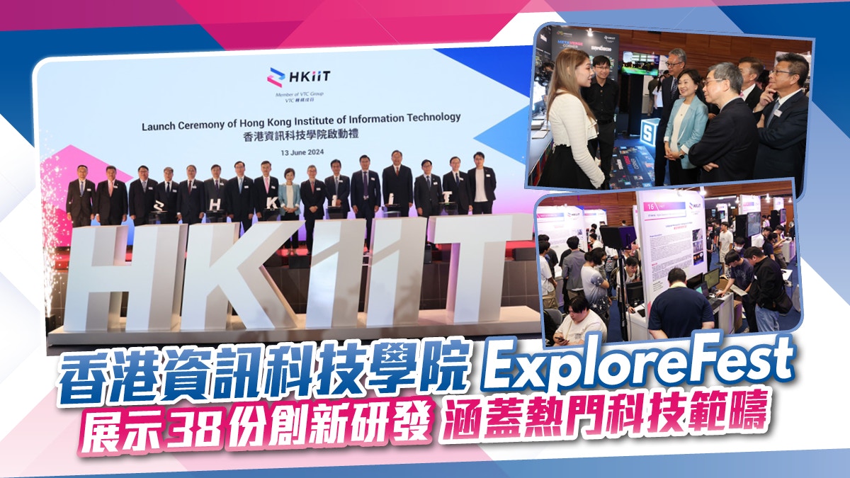 香港資訊科技學院ExploreFest 38份優秀作品 9月新學年開辦13課程