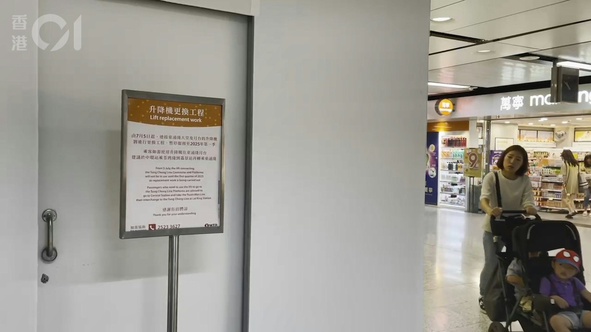 香港站大堂連接東涌線月台的唯一一部升降機,正進行更換工程,需暫停服務長達半年,有家長推着嬰兒車來到,始看見告示知悉情況。(香港01記者攝) 香港站大堂連接東涌線月台的唯一一部升降機,正進行更換工程,需暫停服務長達半年,有家長推着嬰兒車來到,始看見告示知悉情況。(香港01記者攝)