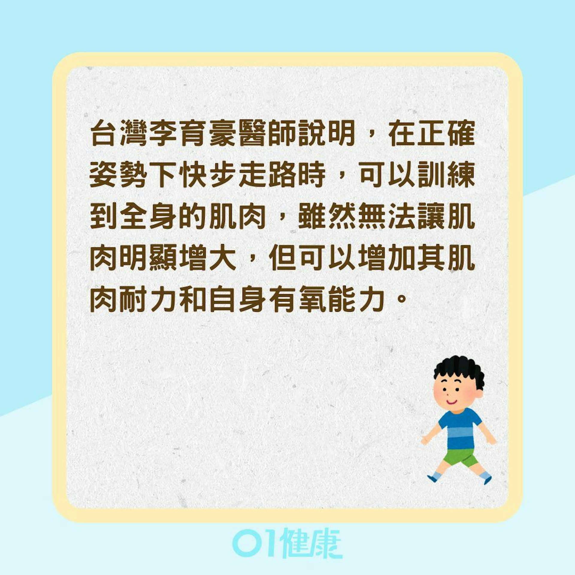 走路能鍛鍊全身肌群(01製圖) 走路能鍛鍊全身肌群(01製圖)