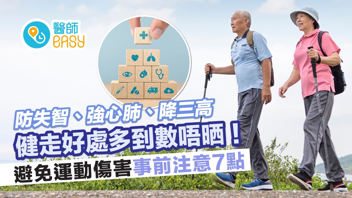 運動健身|健走提升心肺功能鍛鍊全身肌群!醫教5條件挑選健走鞋 運動健身|健走提升心肺功能鍛鍊全身肌群!醫教5條件挑選健走鞋