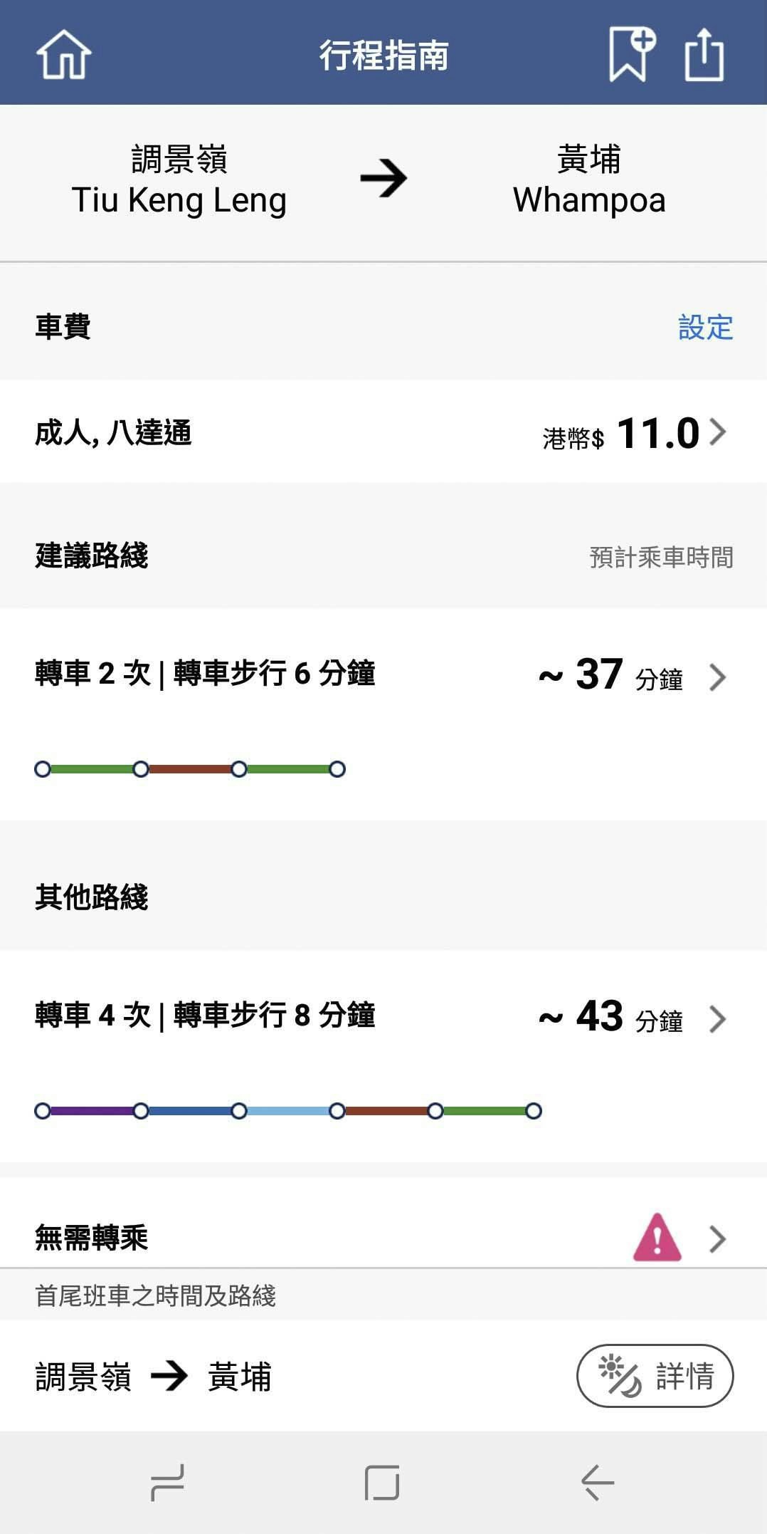 出門前使用MTR Mobile的「行程指南」功能及早規劃行程，享受舒適旅程。