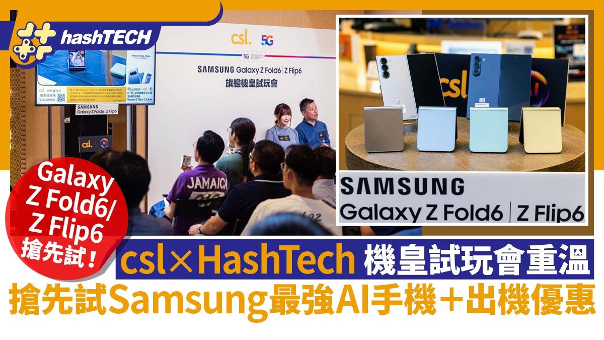 Galaxy Z Fold6、Z Flip6試玩活動重溫！搶先試Samsung最強AI手機