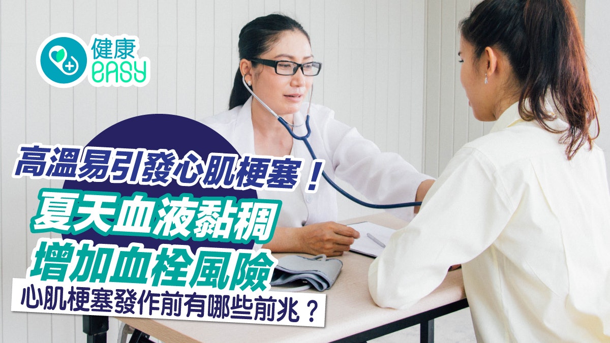 心血管健康|高溫易引發心肌梗塞恐致死!一文認清發作前9大徵兆 心血管健康|高溫易引發心肌梗塞恐致死!一文認清發作前9大徵兆