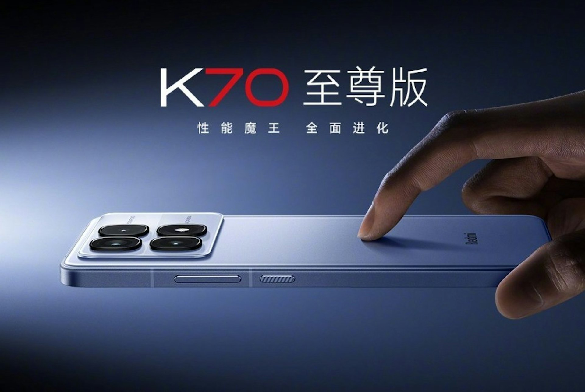 未使用 Redmi K70 至尊版 Redmi K70 至尊版性能搶先看除5500mAh+120W快充外還有這些賣點