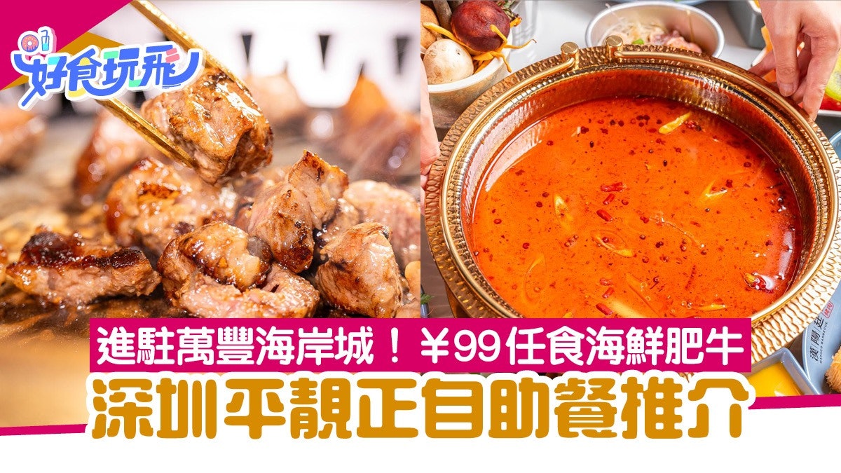 深圳美食|海鮮+烤肉自助餐漢陽廷性價比高 200+款美食現撈任食 深圳美食|海鮮+烤肉自助餐漢陽廷性價比高 200+款美食現撈任食