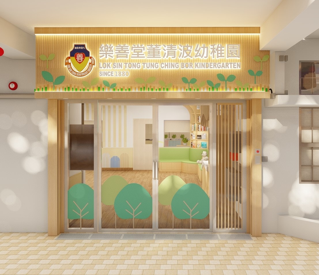 樂善堂董清波幼稚園為旗下首間推行「雙語課程」的幼稚園。（樂善堂提供圖片)