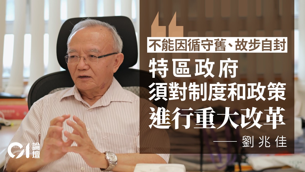 香港要改革|以三中全會精神推進香港的改革和發展|劉兆佳 香港要改革|以三中全會精神推進香港的改革和發展|劉兆佳