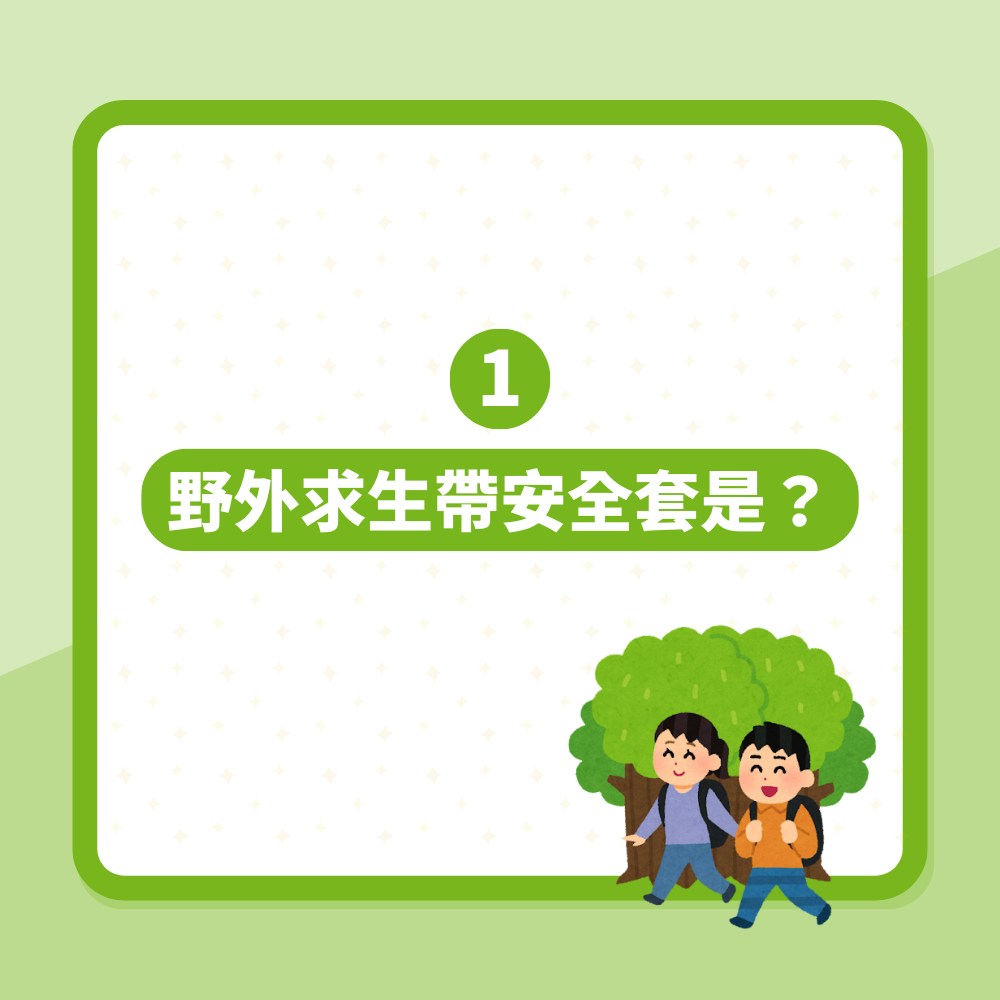 野外求生為何帶安全套？女子以為男友想野戰　網民揭神秘實用功能（01製圖）