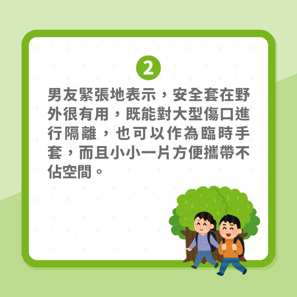 野外求生為何帶安全套？女子以為男友想野戰　網民揭神秘實用功能（01製圖）