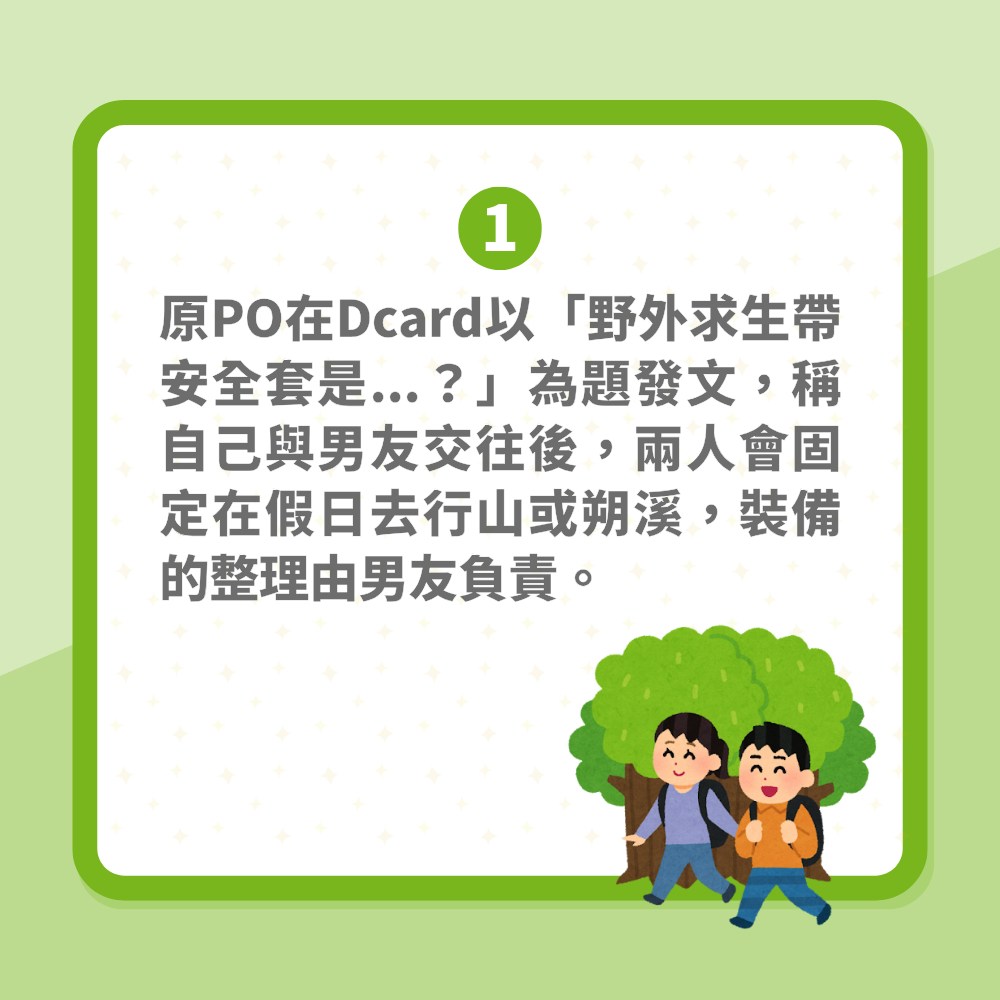 野外求生為何帶安全套？女子以為男友想野戰　網民揭神秘實用功能（01製圖）