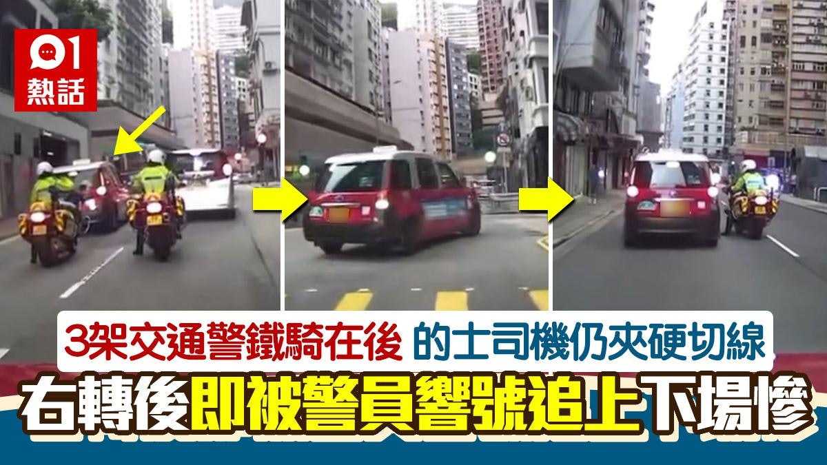3名交通警在後方!的哥燈位前夾硬切線下場慘了 網民:目無王法 3名交通警在後方!的哥燈位前夾硬切線下場慘了 網民:目無王法