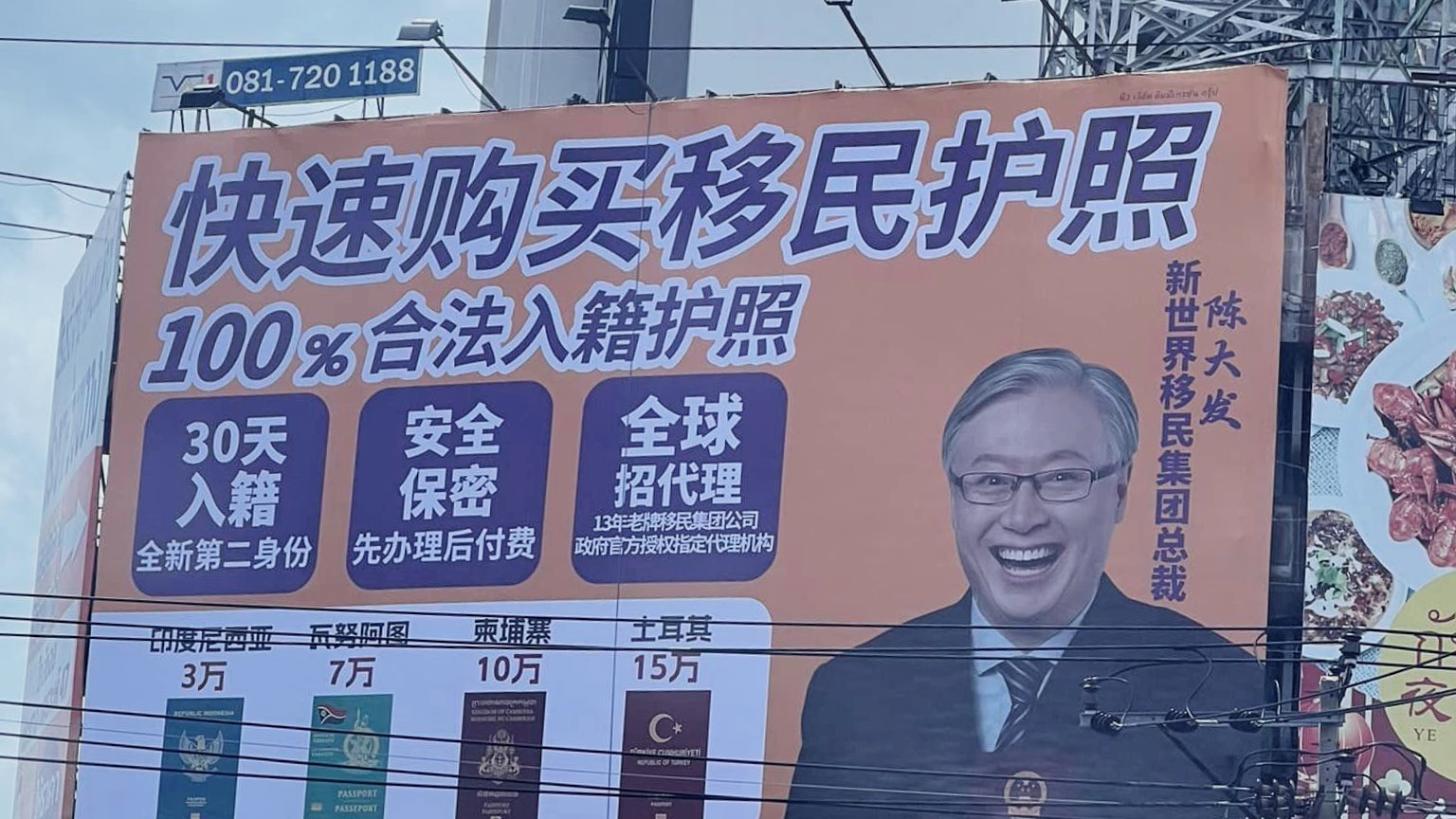 泰國曼谷現簡體中文廣告 代辦多國護照標榜「30天入籍」 泰國曼谷現簡體中文廣告 代辦多國護照標榜「30天入籍」