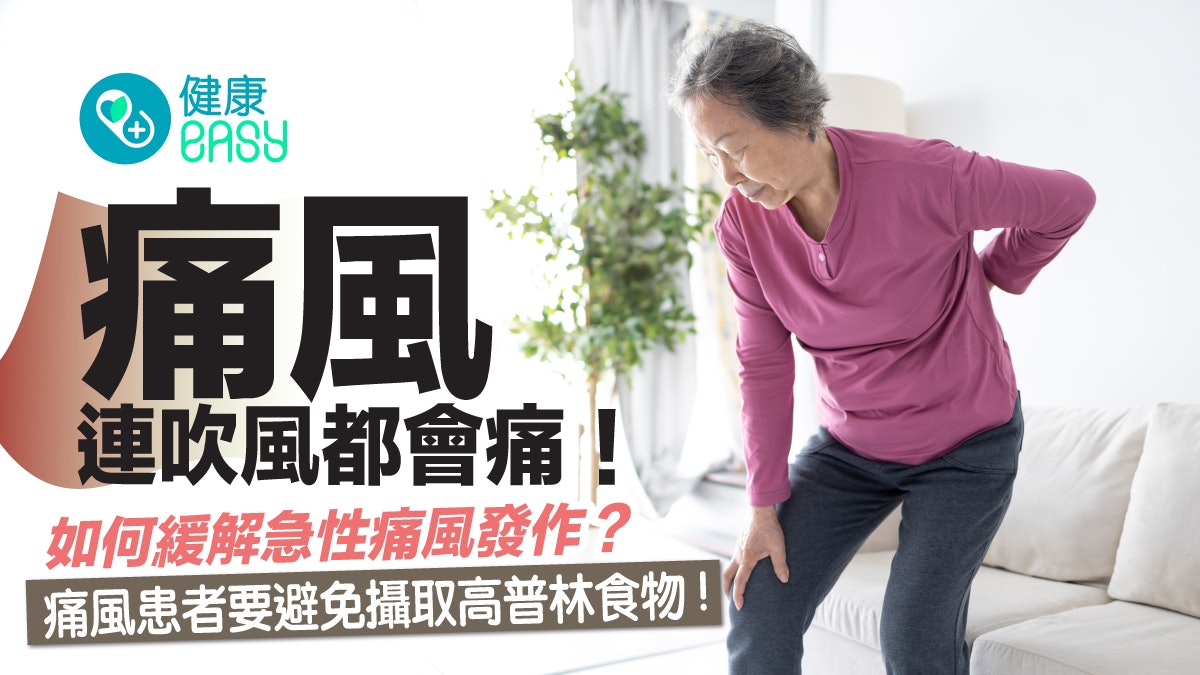 痛風|連吹風都會痛?4種蔬菜吃錯恐發作 養成這習慣能避免痛風 痛風|連吹風都會痛?4種蔬菜吃錯恐發作 養成這習慣能避免痛風