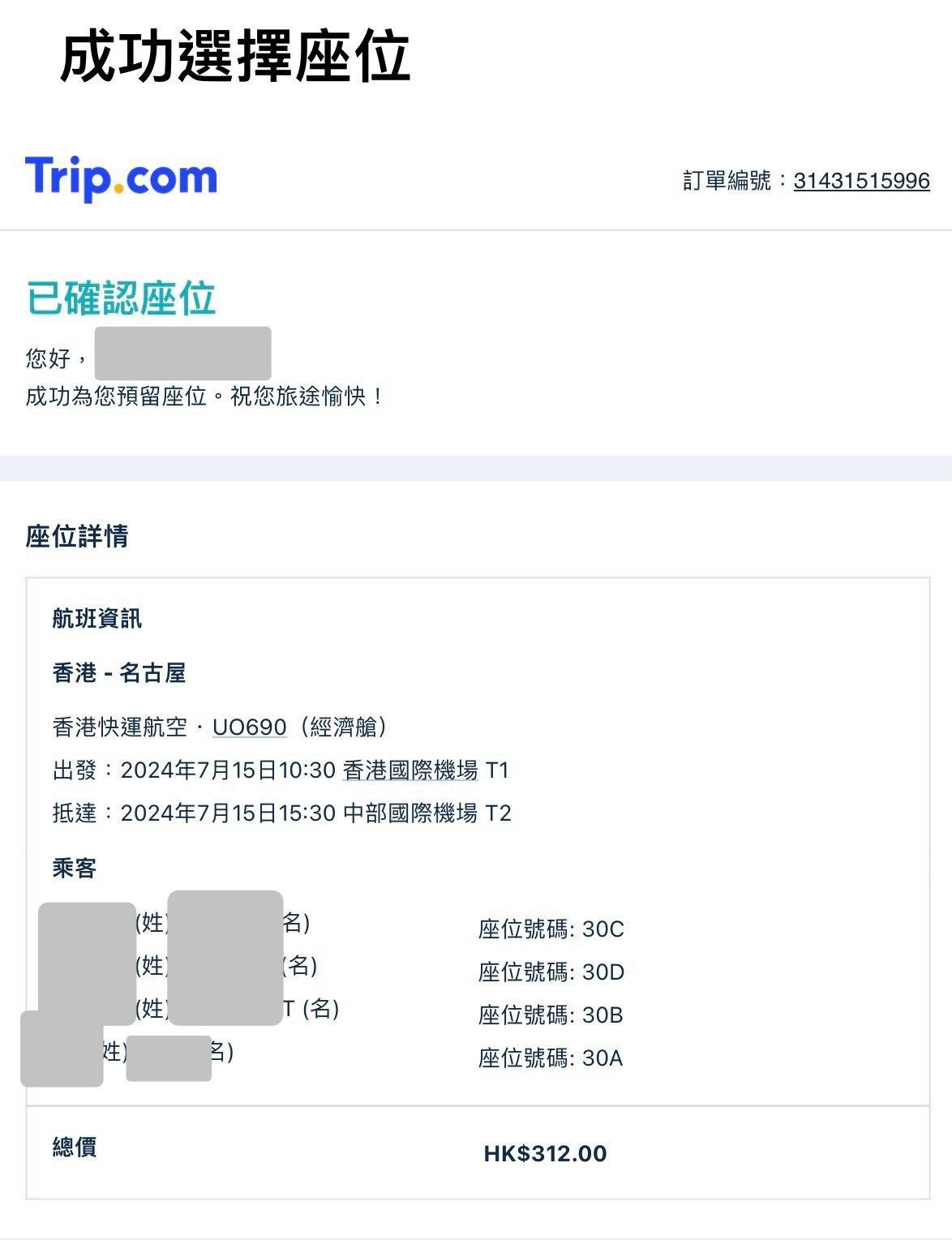 李女士出示單據，證明一家四口有付款選擇四個相連座位。(受訪者提供)