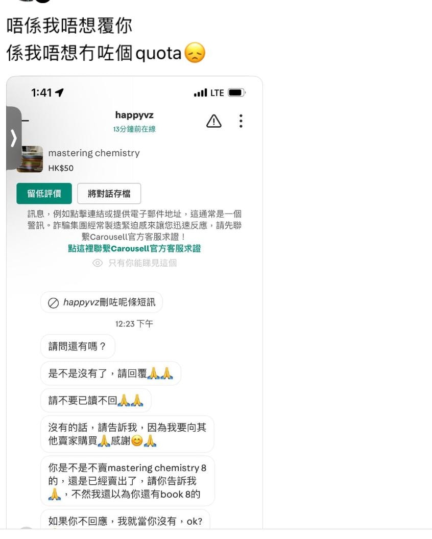 客人怒轟Carousell賣書已讀不回！港男呼冤回覆有限額：我都唔想