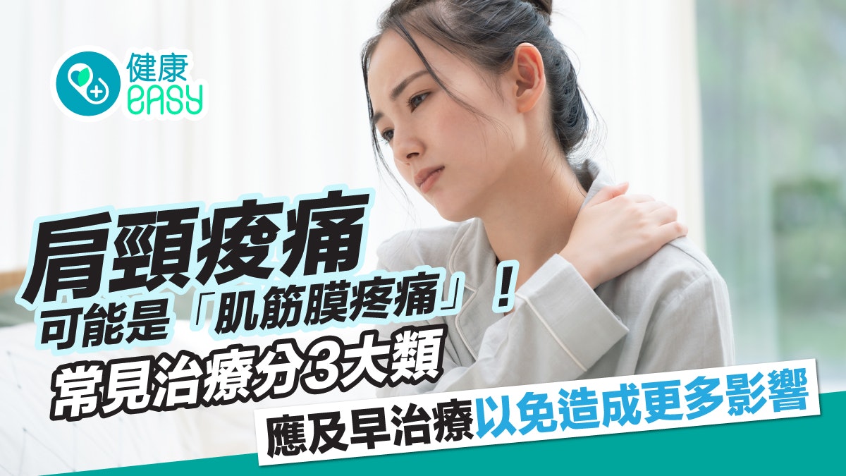 肩頸痠痛或是肌筋膜疼痛?3類常見治療 輕視恐慢性發作治療困難 肩頸痠痛或是肌筋膜疼痛?3類常見治療 輕視恐慢性發作治療困難