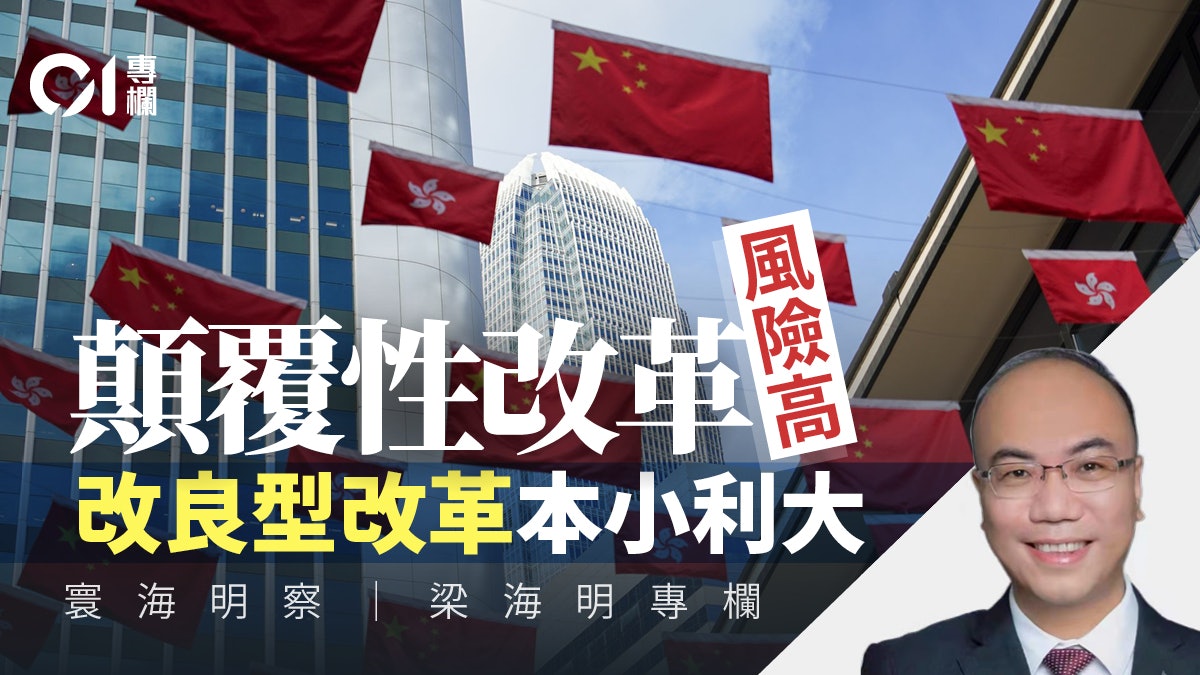 寰海明察|三中全會精神啟示:香港需要什麼樣的改革? 寰海明察|三中全會精神啟示:香港需要什麼樣的改革?