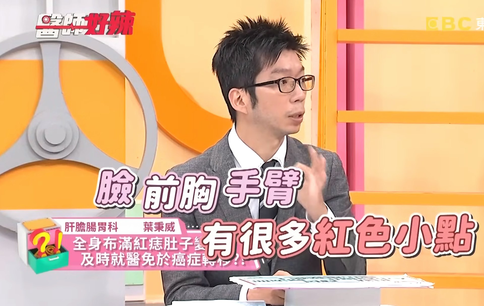 (圖片來源:截圖自《醫師好辣》) (圖片來源:截圖自《醫師好辣》)