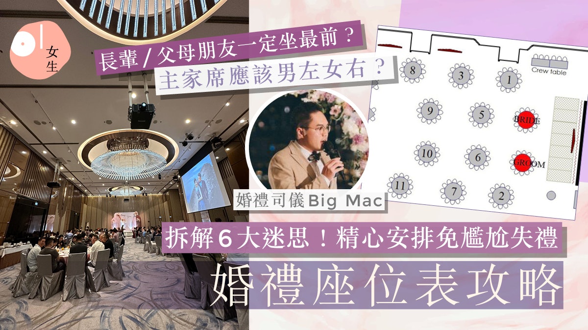 婚禮座位表|主家席/賓客Seating Plan應該這樣編排!1情況最尷尬 婚禮座位表|主家席/賓客Seating Plan應該這樣編排!1情況最尷尬