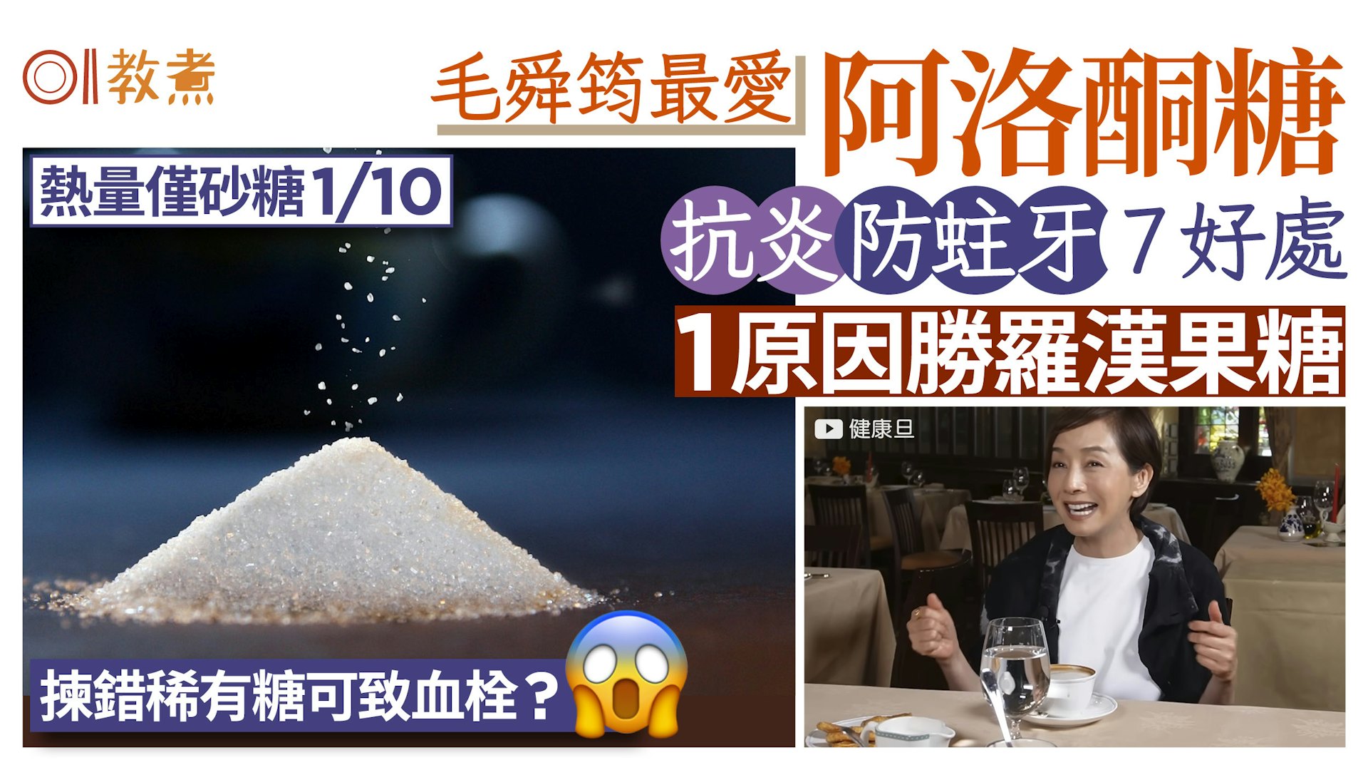 毛舜筠首選阿洛酮糖!熱量=砂糖1/10抗炎防蛀牙7好處更勝羅漢果糖 毛舜筠首選阿洛酮糖!熱量=砂糖1/10抗炎防蛀牙7好處更勝羅漢果糖