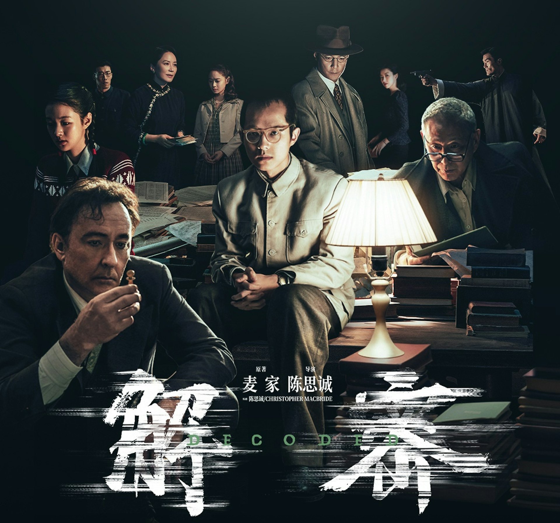 《解密》即將上映。(《解密》微博圖片) 《解密》即將上映。(《解密》微博圖片)