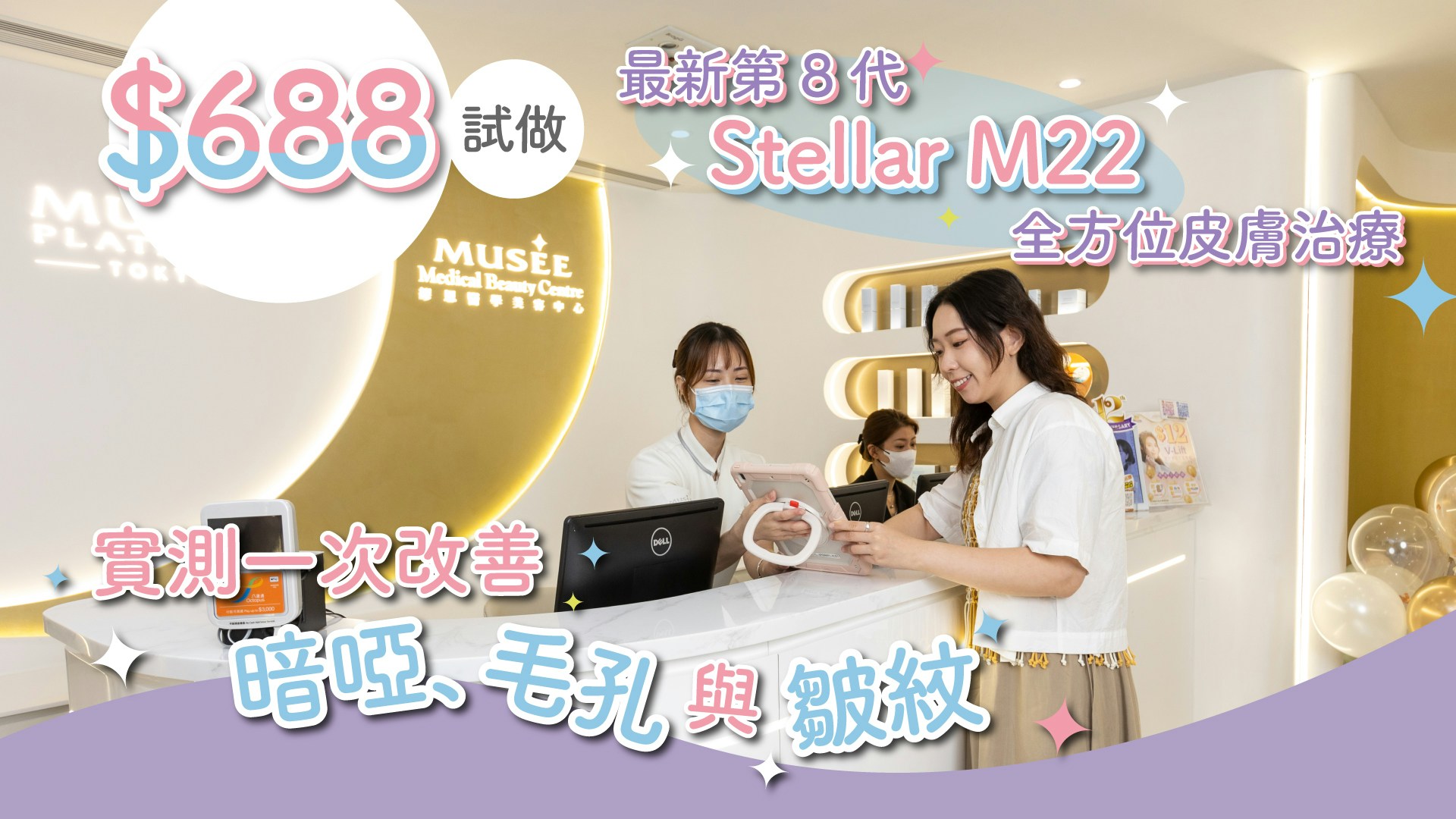 $688試做最新第8代Stellar M22　實測一次改善暗啞、毛孔與皺紋