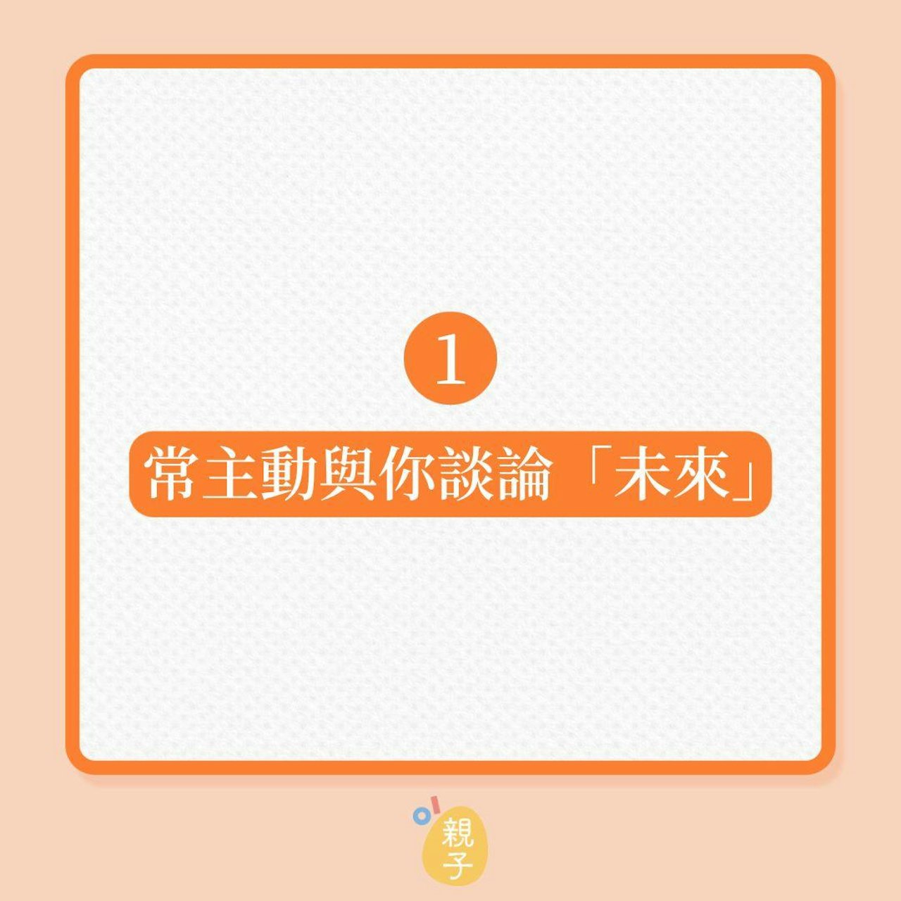 婚姻|男人做到這6點,證明他很愛你!(01製圖) 婚姻|男人做到這6點,證明他很愛你!(01製圖)