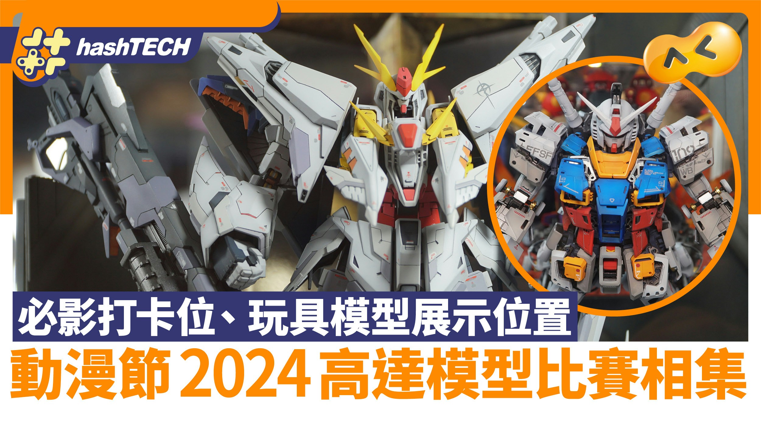 Animation Pageant 2024 Gunpla Competitors Works Exhibition Album Record of the 5 mustsee