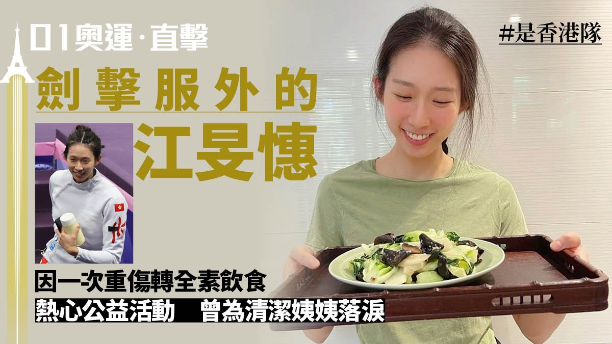 江旻憓奧運奪金|素食者以佛學故事減壓 熱心公益盼啟發孩子 江旻憓奧運奪金|素食者以佛學故事減壓 熱心公益盼啟發孩子