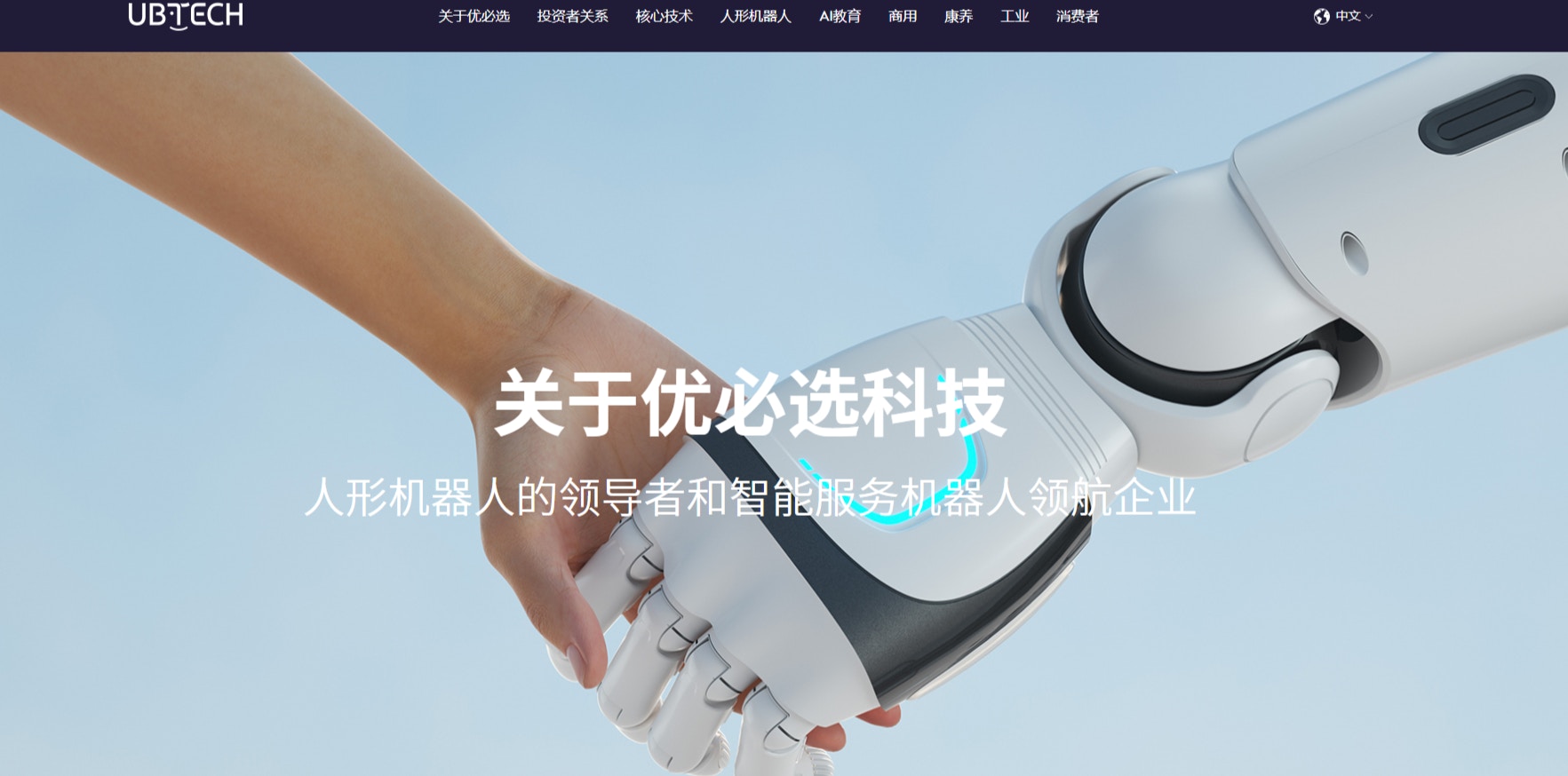 人形機器人股」優必選折讓16.1%配股籌資1.3億元現插近半成