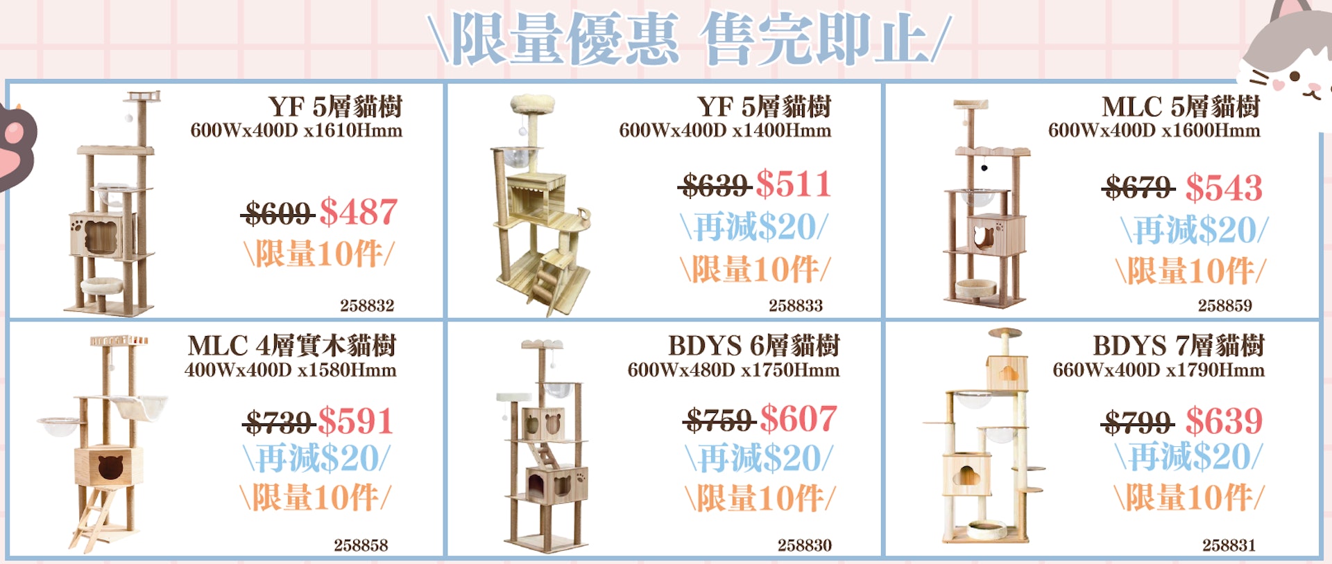 限量優惠 售完即止 限量優惠 售完即止
