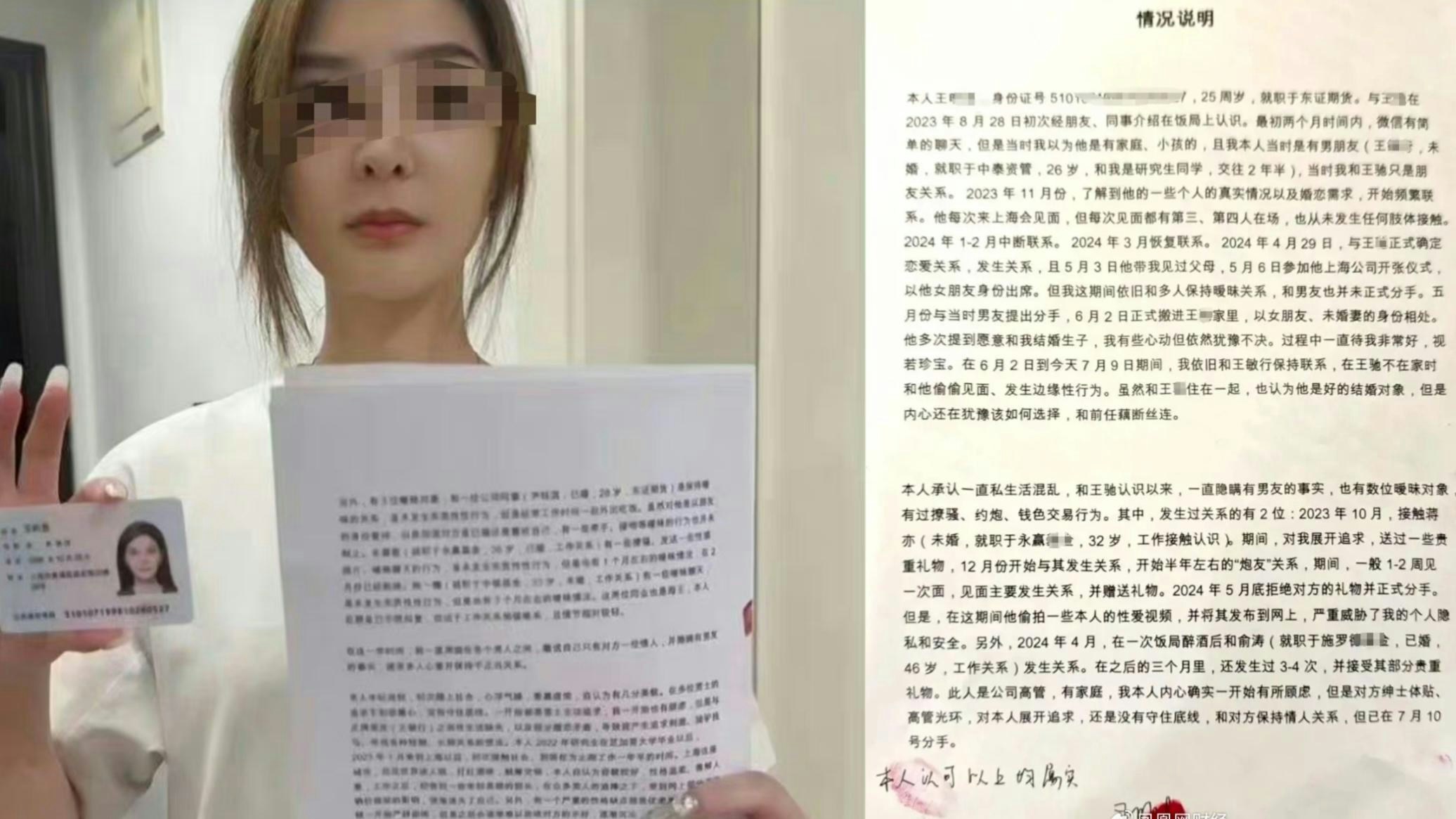 上海金融業靚女真人出鏡自曝撈女與7名異性曖昧並有｢錢色交易｣