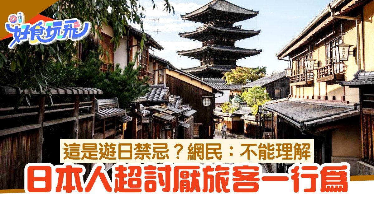 旅行注意|電車「這行為」日本人感到被遊客霸凌?網民:不能理解 旅行注意|電車「這行為」日本人感到被遊客霸凌?網民:不能理解