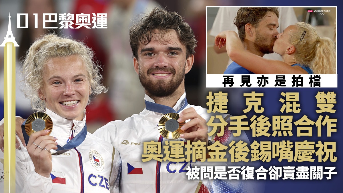 巴黎奧運網球|捷克混雙組合賽前爆分手 保持專業不拆夥奪首金 巴黎奧運網球|捷克混雙組合賽前爆分手 保持專業不拆夥奪首金