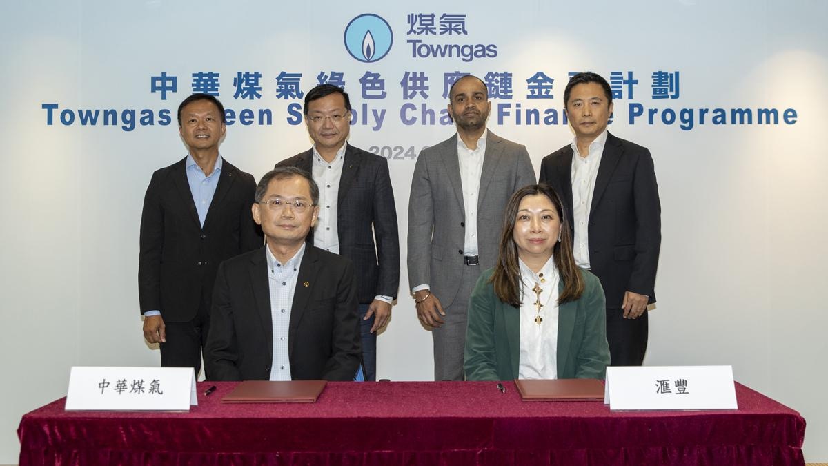 中華煤氣綠色供應鏈金融計劃推動價值鏈減碳與供應商攜手雙贏