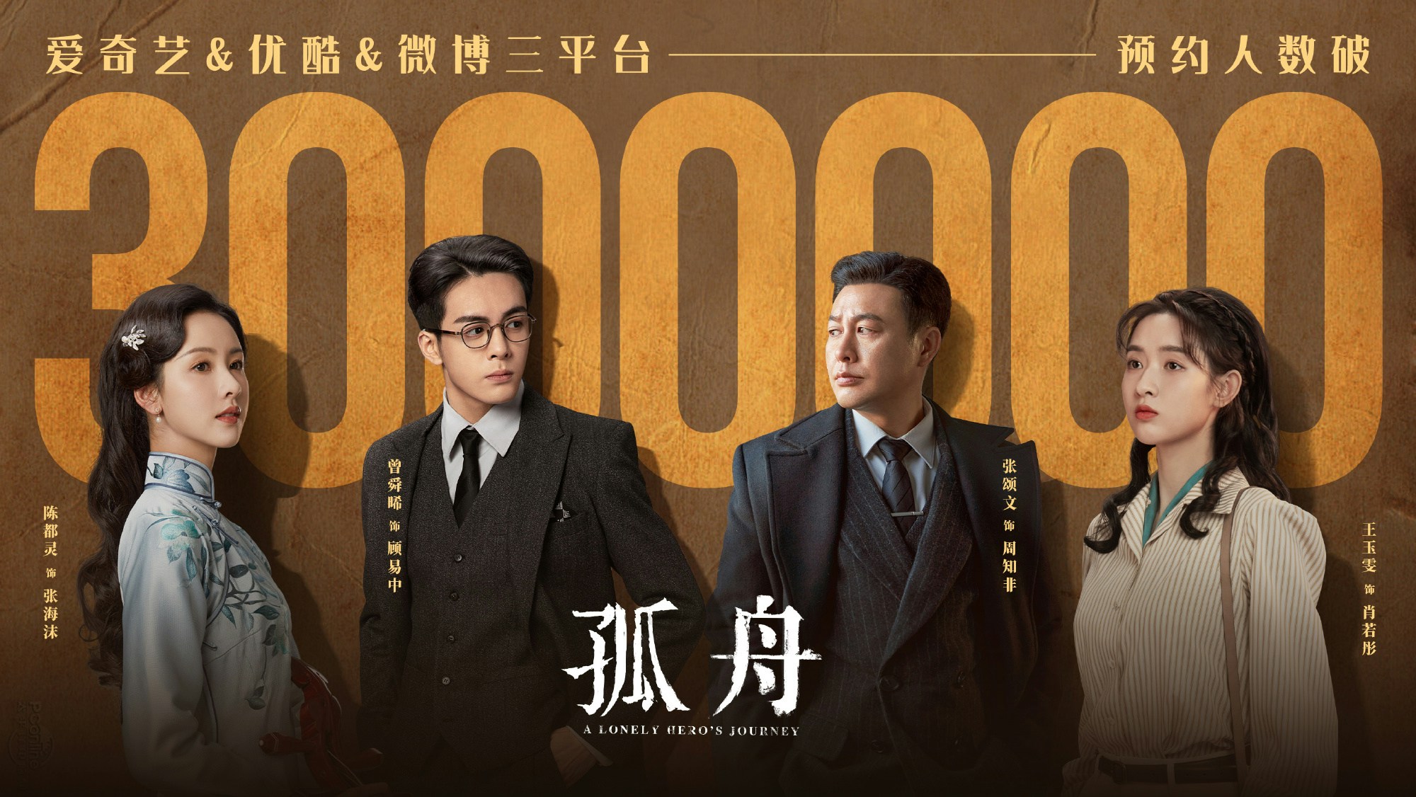 孤舟劇情｜最新追劇日曆/播出時間+演員關係圖+角色簡介 