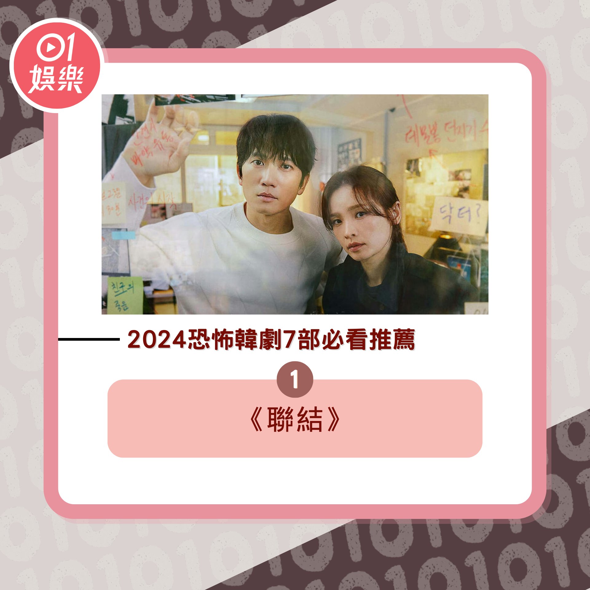 2024恐怖韓劇7部必看推薦(01製圖/《聯結》劇照) 2024恐怖韓劇7部必看推薦(01製圖/《聯結》劇照)