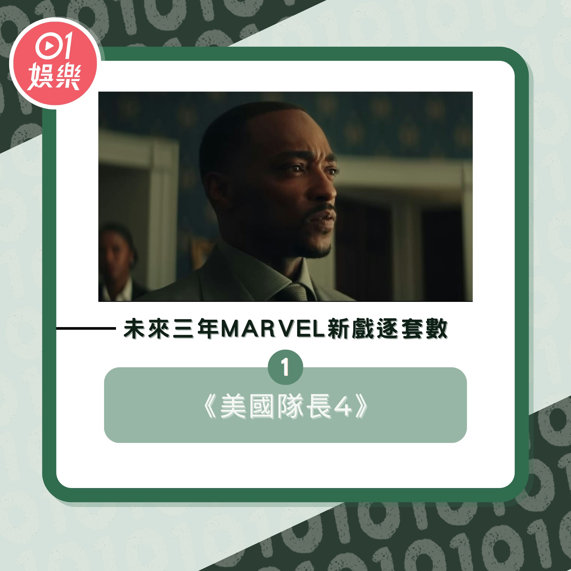 未來三年Marvel新戲逐套數（01製圖／《美國隊長4》劇照）