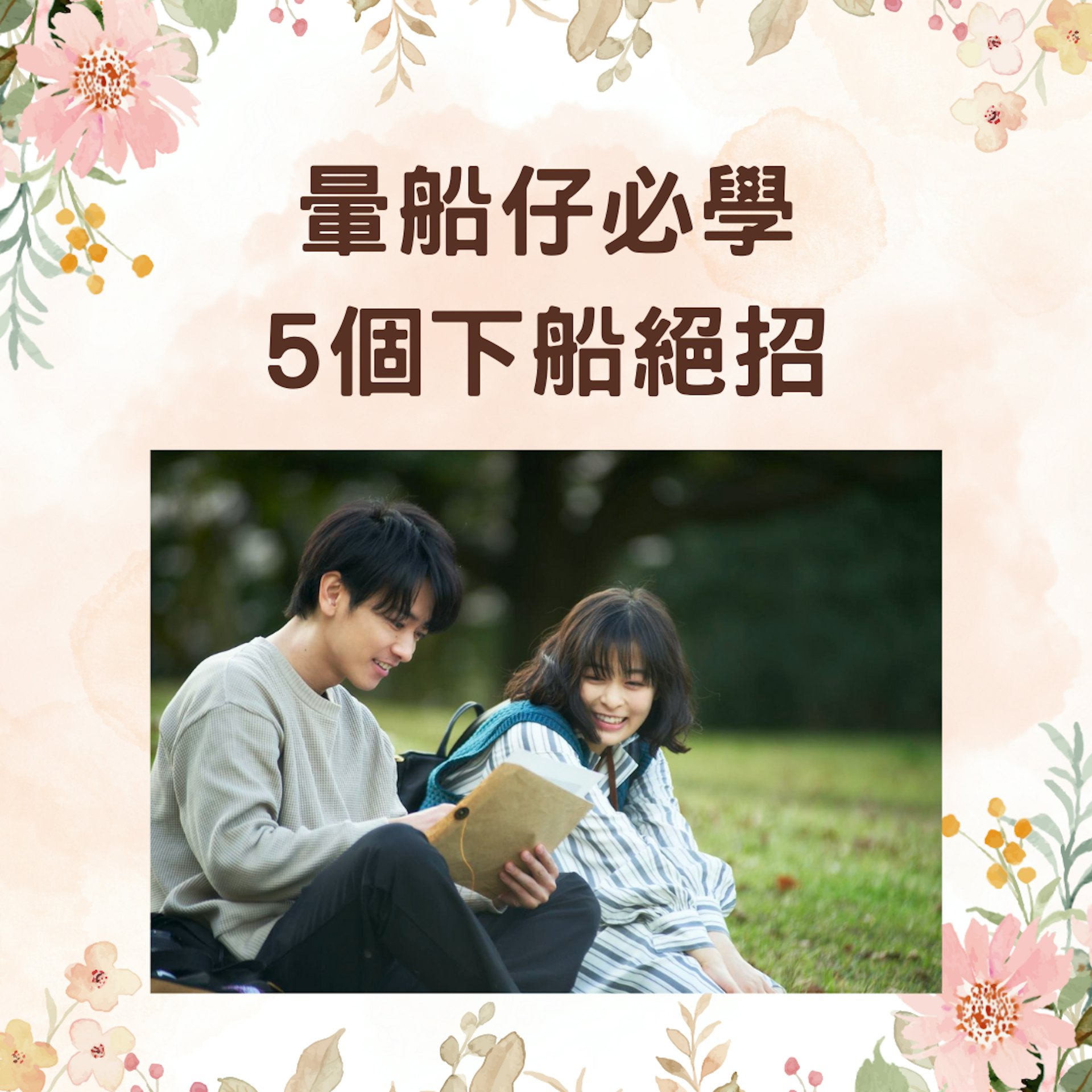 暈船仔必學5個下船絕招 (《四月,她將到來》劇照;01製圖) 暈船仔必學5個下船絕招 (《四月,她將到來》劇照;01製圖)
