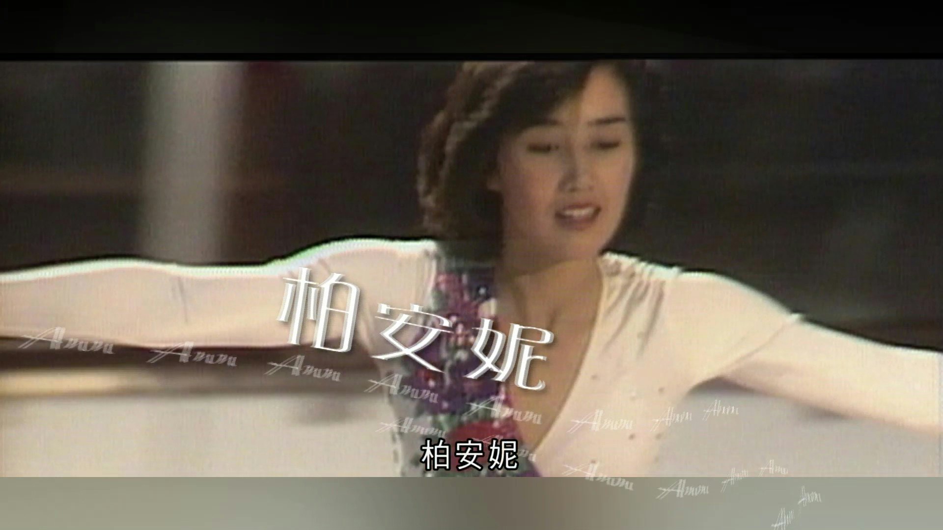 今集主角係柏安妮。(影片截圖) 今集主角係柏安妮。(影片截圖)