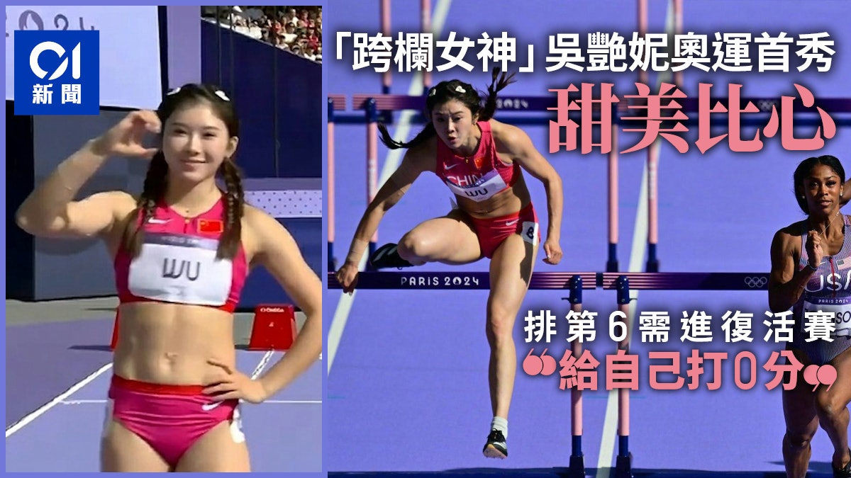 吳艷妮奧運首秀未直接晉級 精緻妝容甜美比心 賽後給自己打0分 吳艷妮奧運首秀未直接晉級 精緻妝容甜美比心 賽後給自己打0分