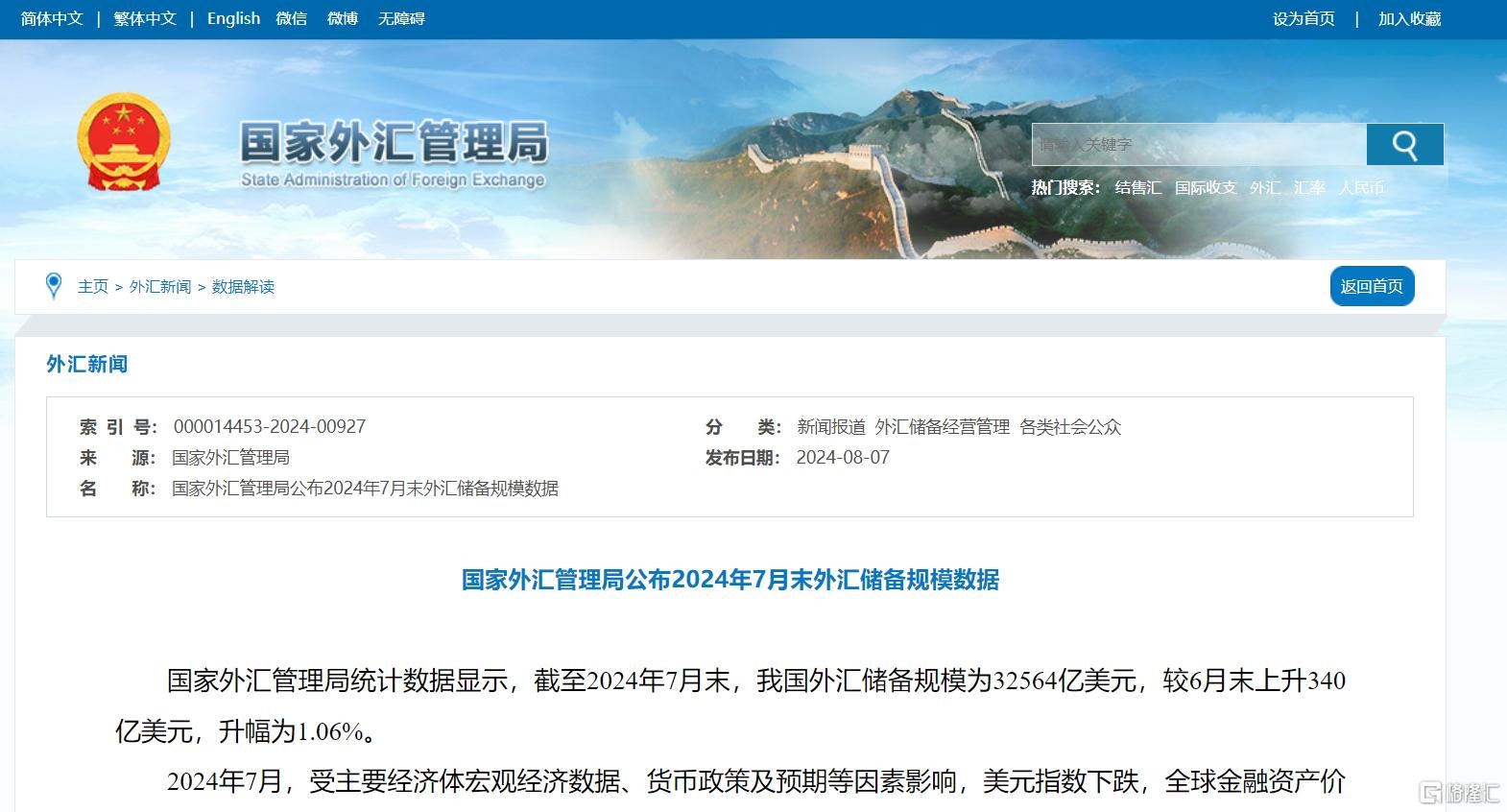 中國7月外匯儲備大增至32564億美元央行連續三個月停購黃金