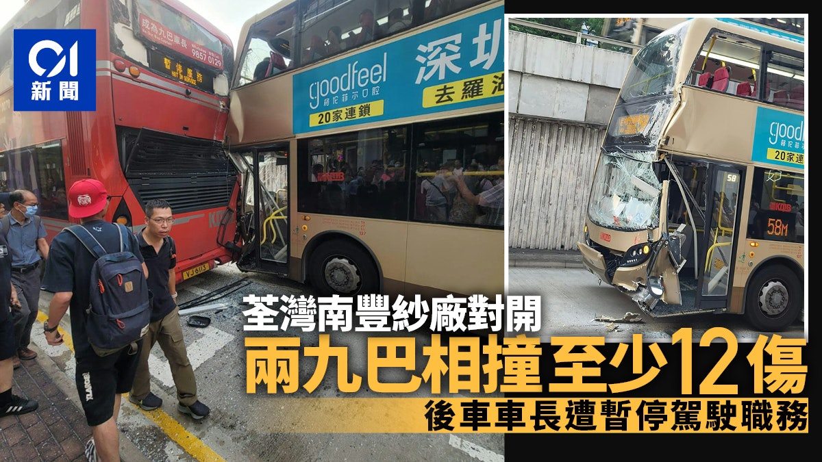 荃灣南豐紗廠對開兩九巴相撞 12人受傷 其中一車長遭停駕駛職務 荃灣南豐紗廠對開兩九巴相撞 12人受傷 其中一車長遭停駕駛職務
